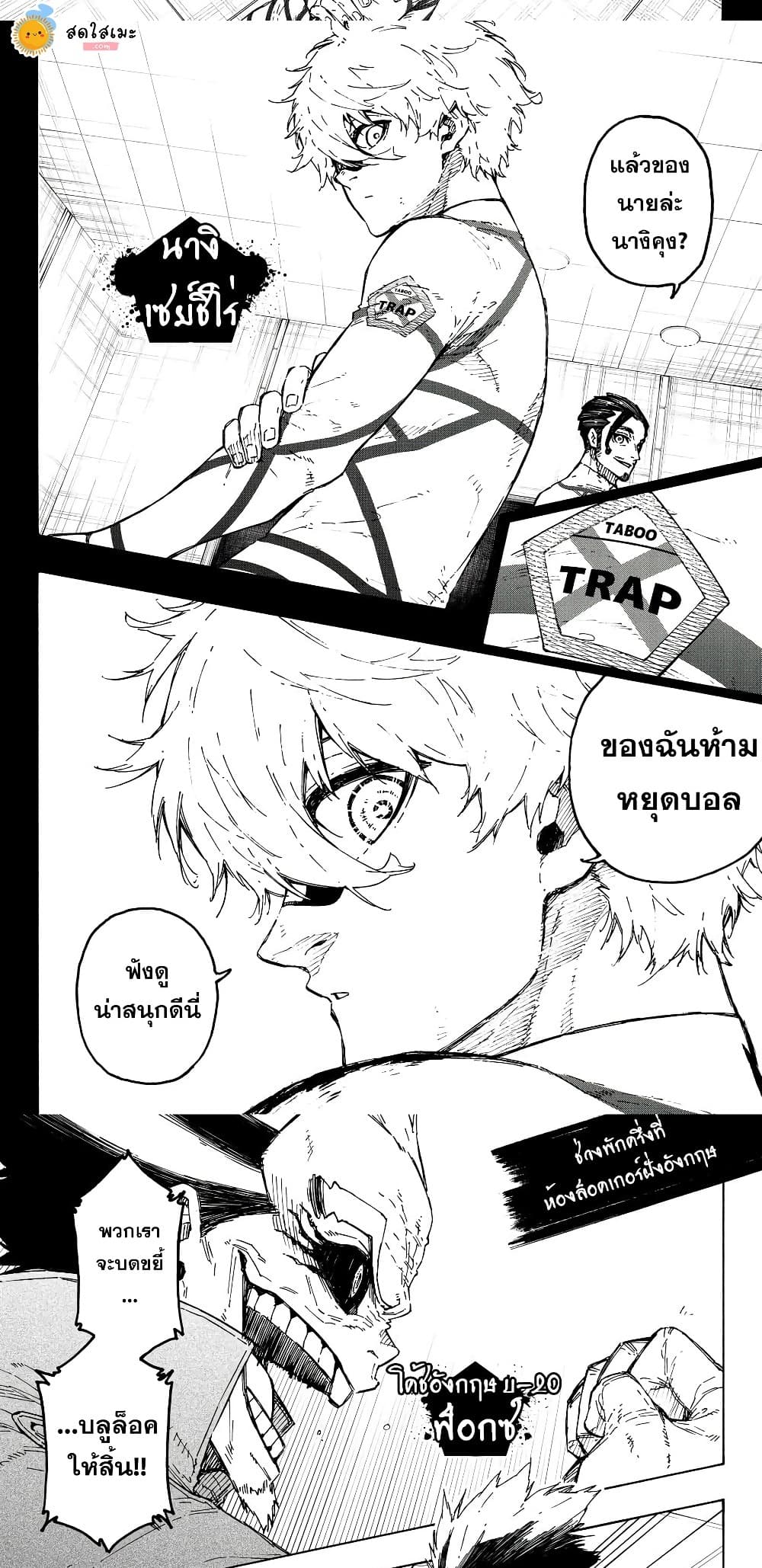 Blue Lock ตอนที่ 363 หน้า 5 แปลไทย