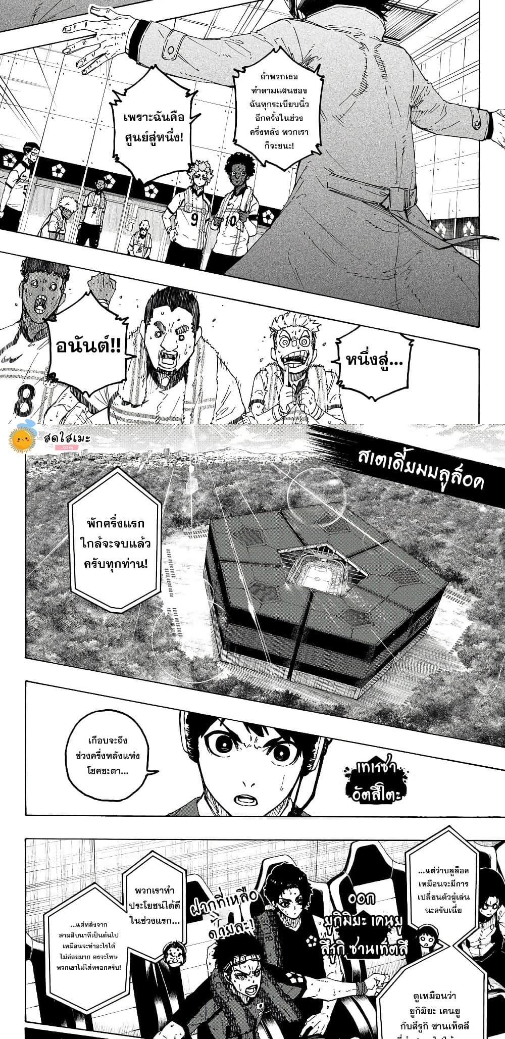 Blue Lock ตอนที่ 363 หน้า 6 แปลไทย