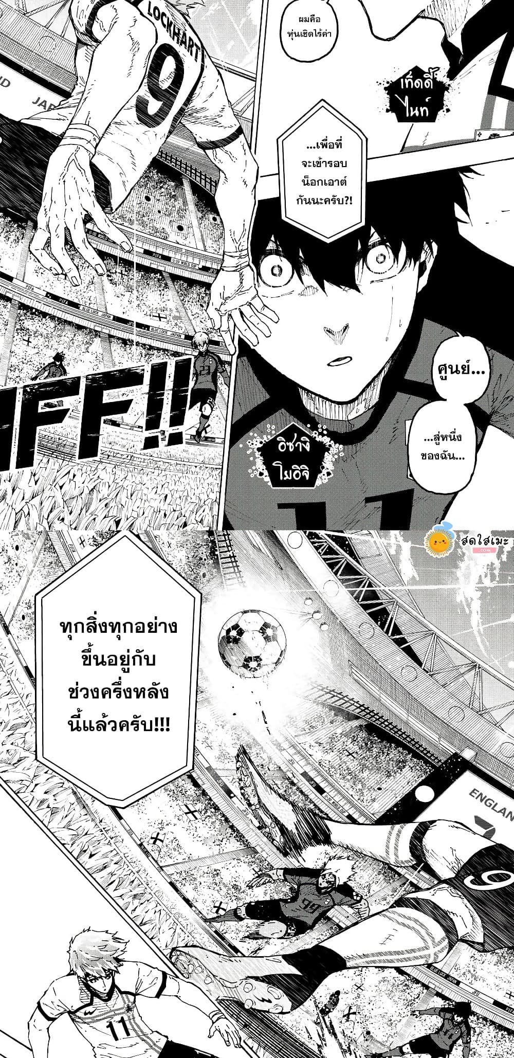 Blue Lock ตอนที่ 363 หน้า 8 แปลไทย