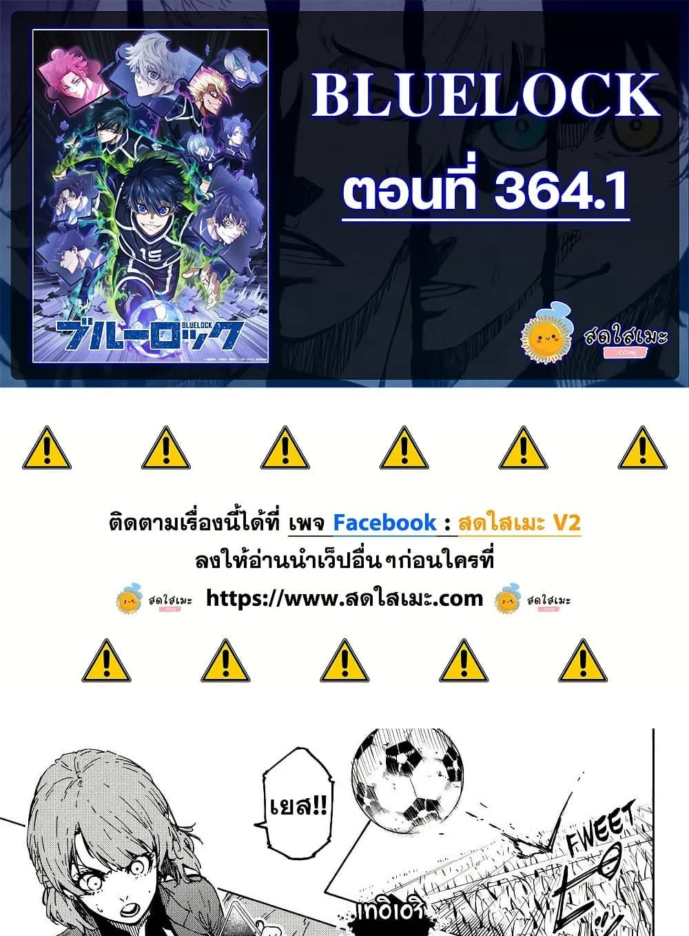 Blue Lock ตอนที่ 364.1 หน้า 1 แปลไทย