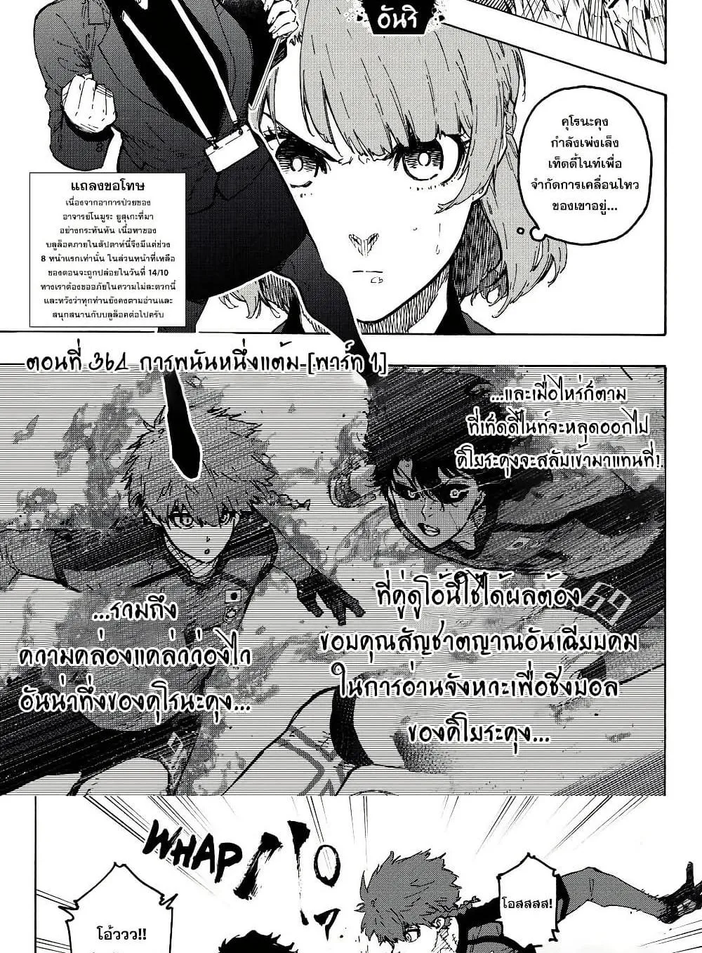 Blue Lock ตอนที่ 364.1 หน้า 2 แปลไทย