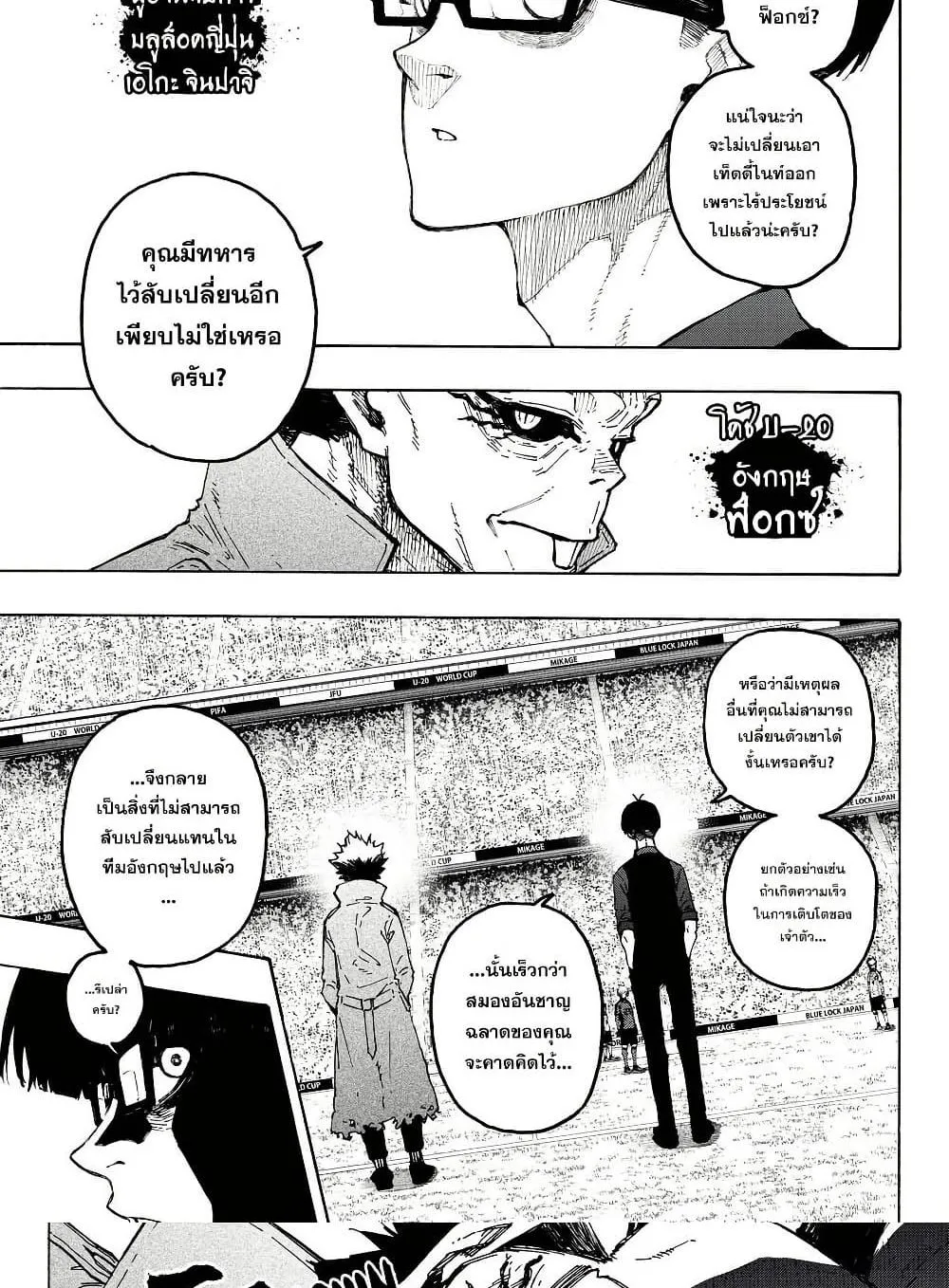 Blue Lock ตอนที่ 364.1 หน้า 4 แปลไทย