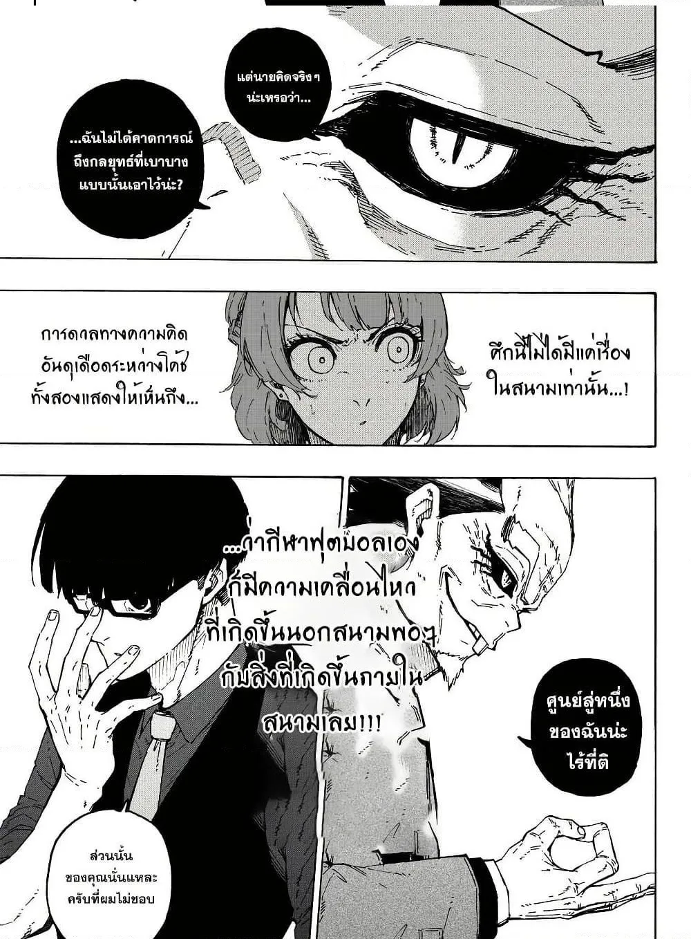 Blue Lock ตอนที่ 364.1 หน้า 6 แปลไทย
