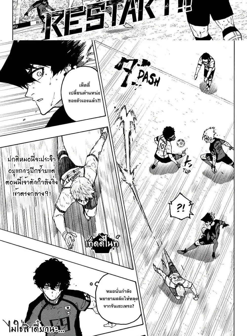 Blue Lock ตอนที่ 364.1 หน้า 8 แปลไทย