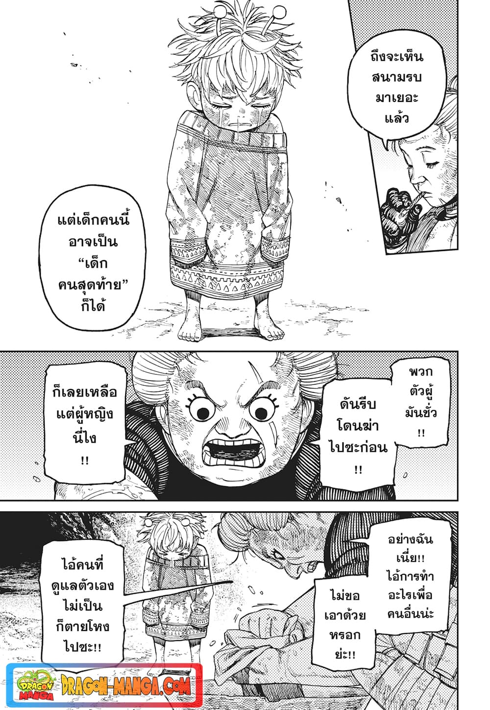 DANDADAN ตอนที่ 101 หน้า 15 แปลไทย