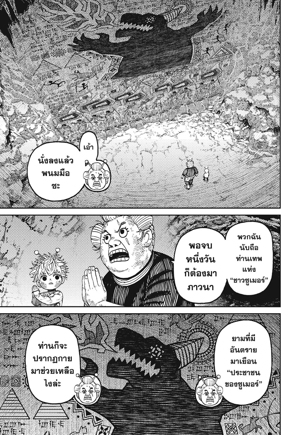DANDADAN ตอนที่ 101 หน้า 18 แปลไทย