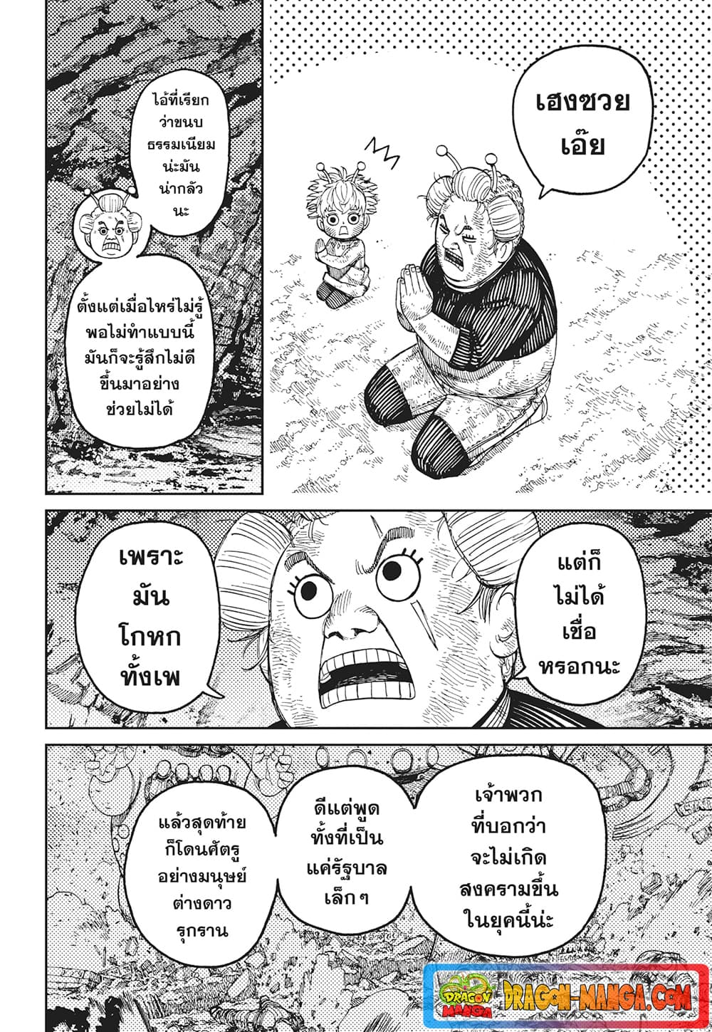 DANDADAN ตอนที่ 101 หน้า 19 แปลไทย