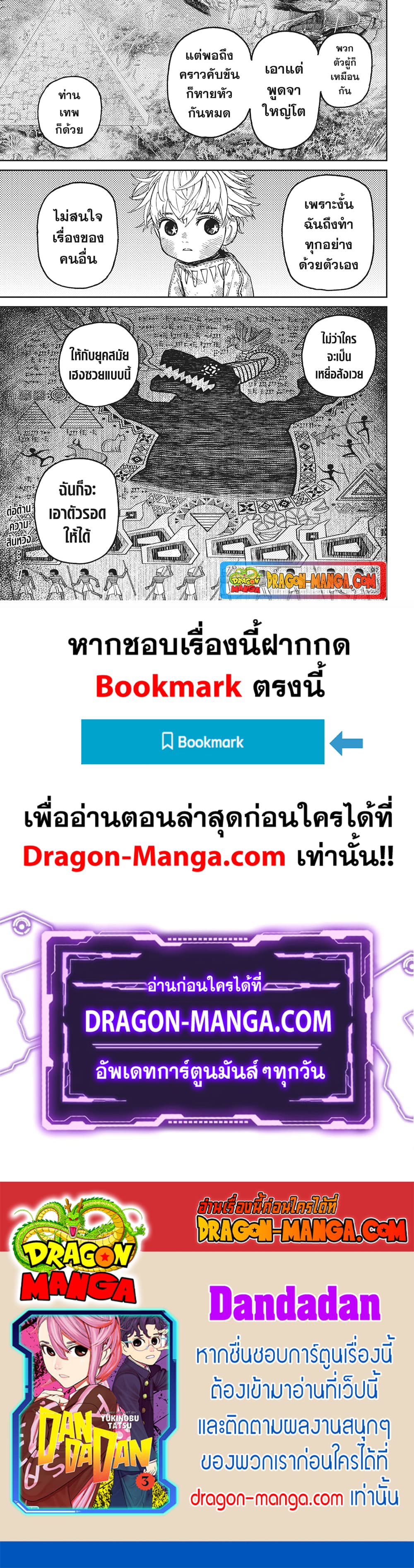 DANDADAN ตอนที่ 101 หน้า 20 แปลไทย