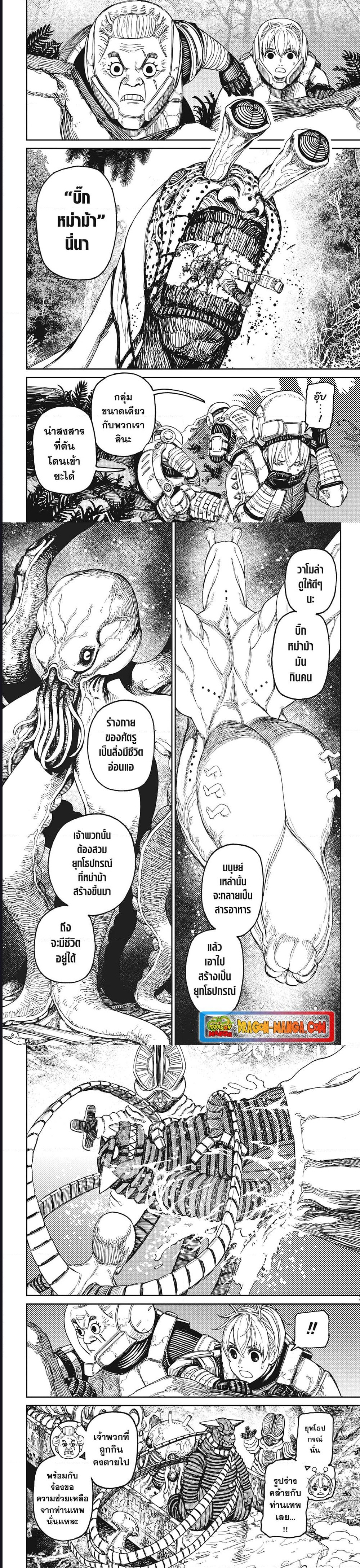 DANDADAN ตอนที่ 102 หน้า 4 แปลไทย