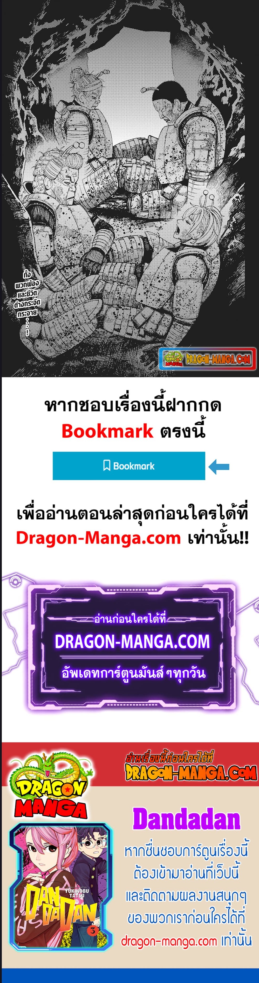 DANDADAN ตอนที่ 102 หน้า 9 แปลไทย