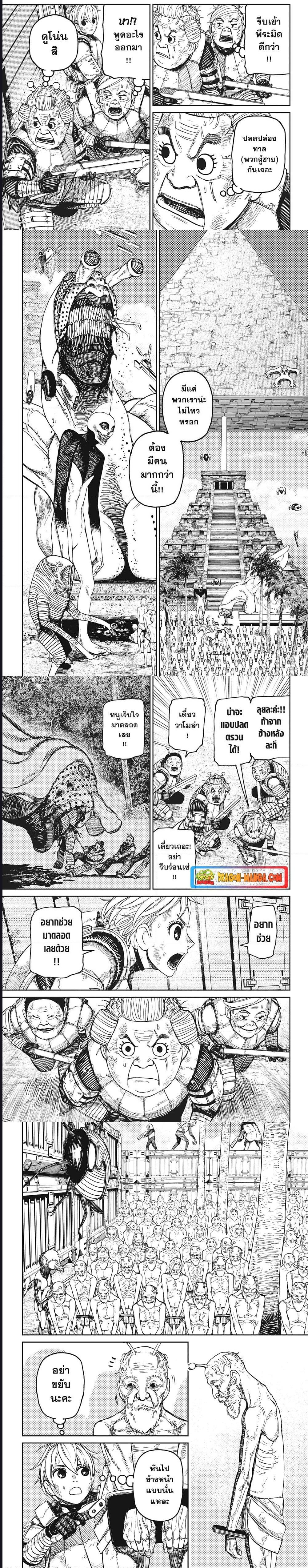 DANDADAN ตอนที่ 104 หน้า 2 แปลไทย