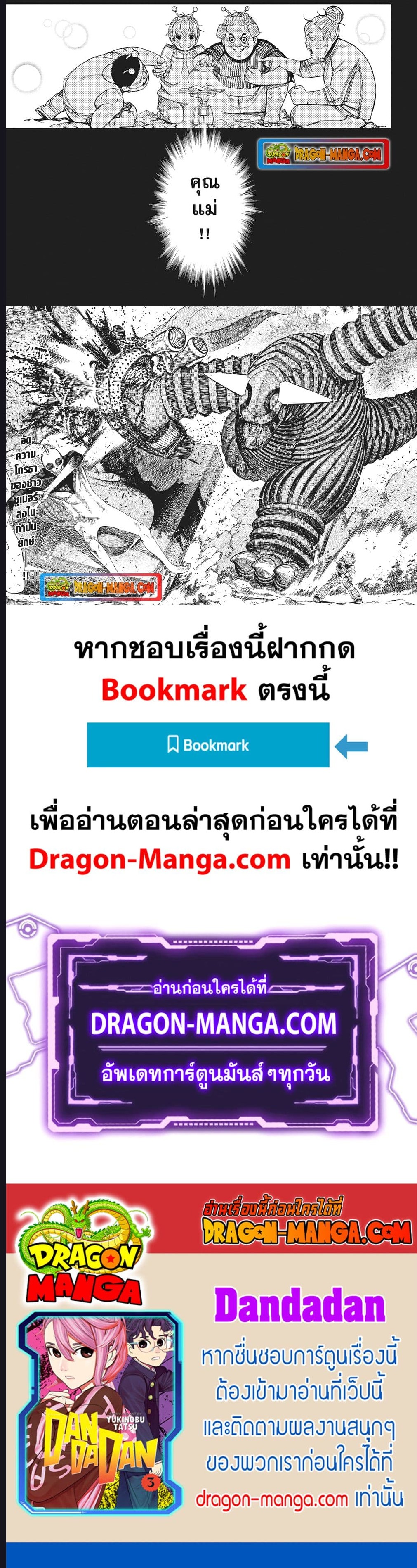 DANDADAN ตอนที่ 104 หน้า 6 แปลไทย