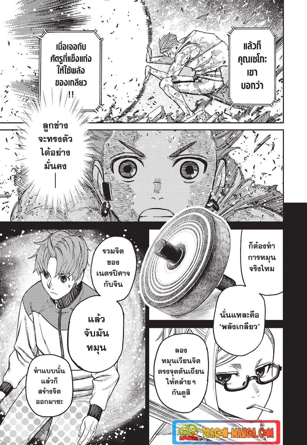 DANDADAN ตอนที่ 108 หน้า 13 แปลไทย
