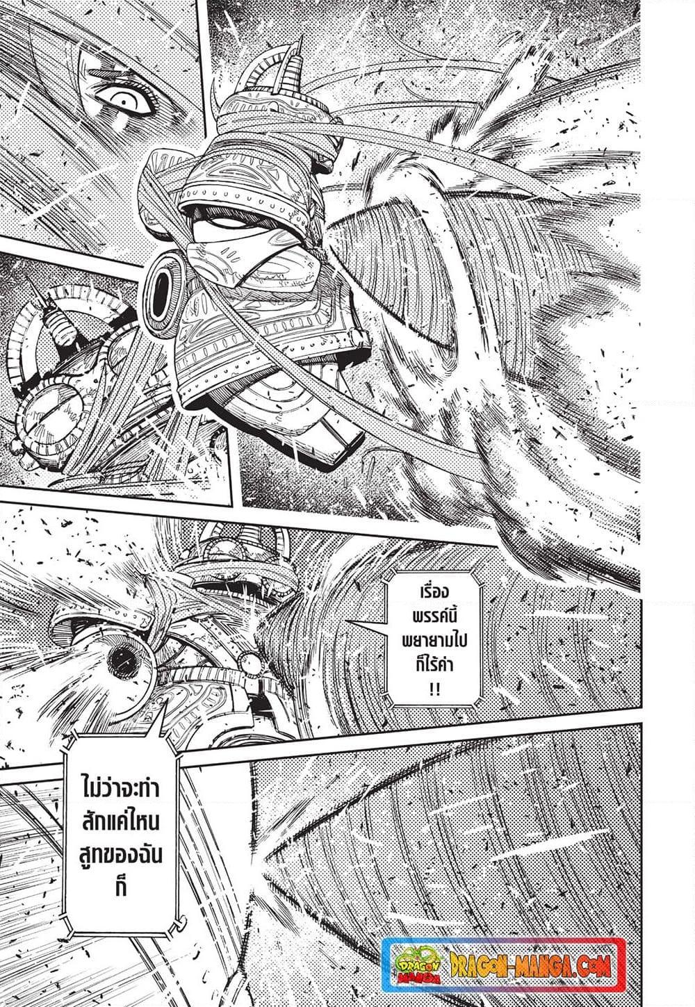 DANDADAN ตอนที่ 108 หน้า 17 แปลไทย