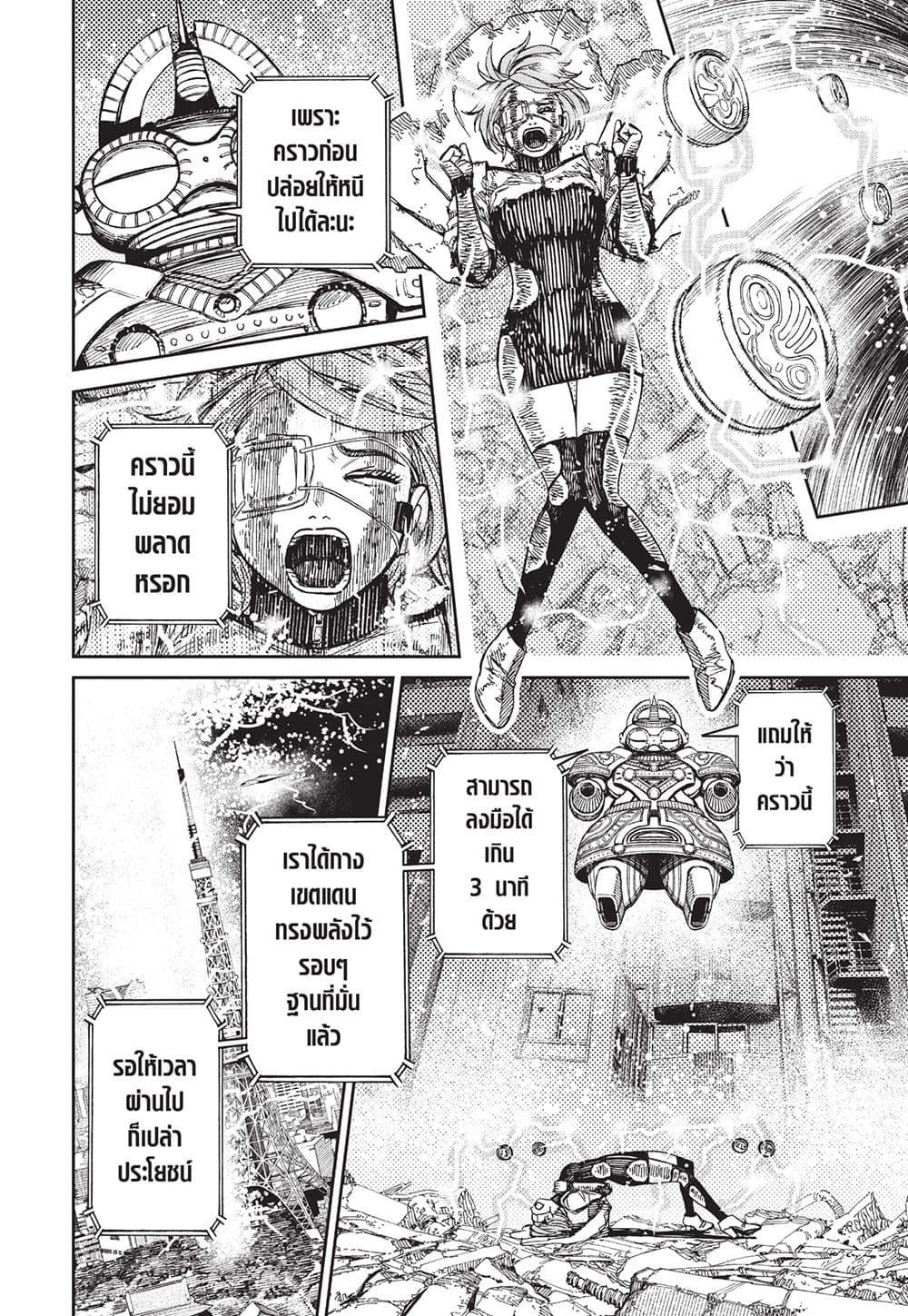 DANDADAN ตอนที่ 108 หน้า 2 แปลไทย
