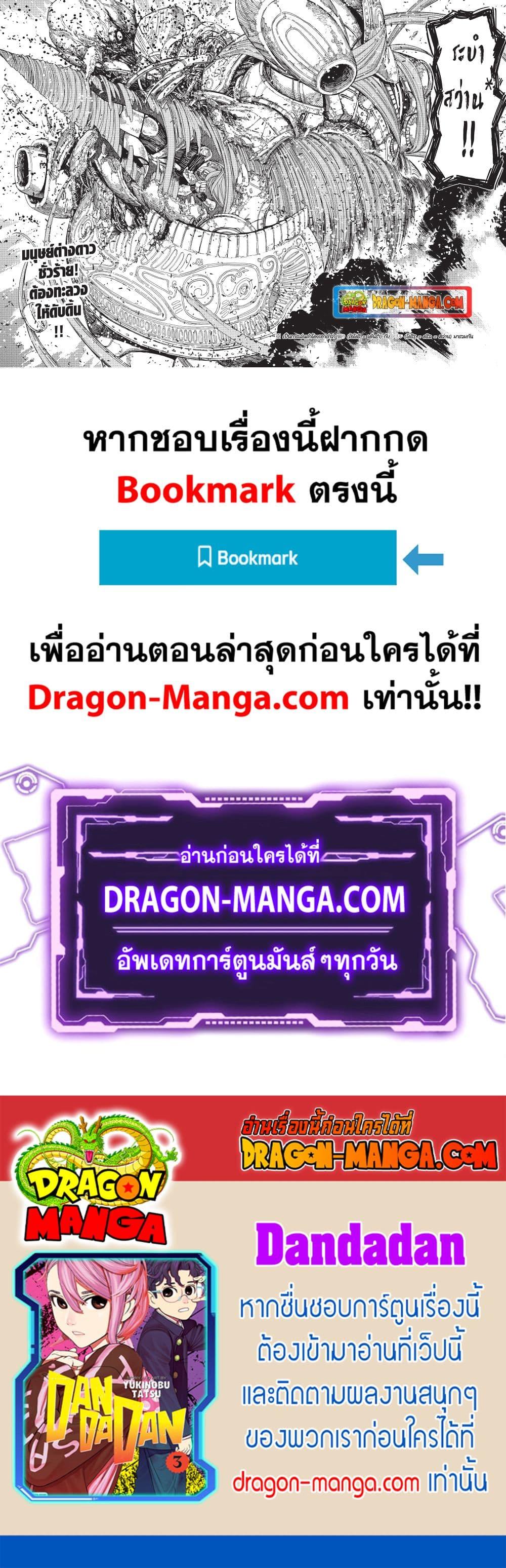 DANDADAN ตอนที่ 108 หน้า 20 แปลไทย