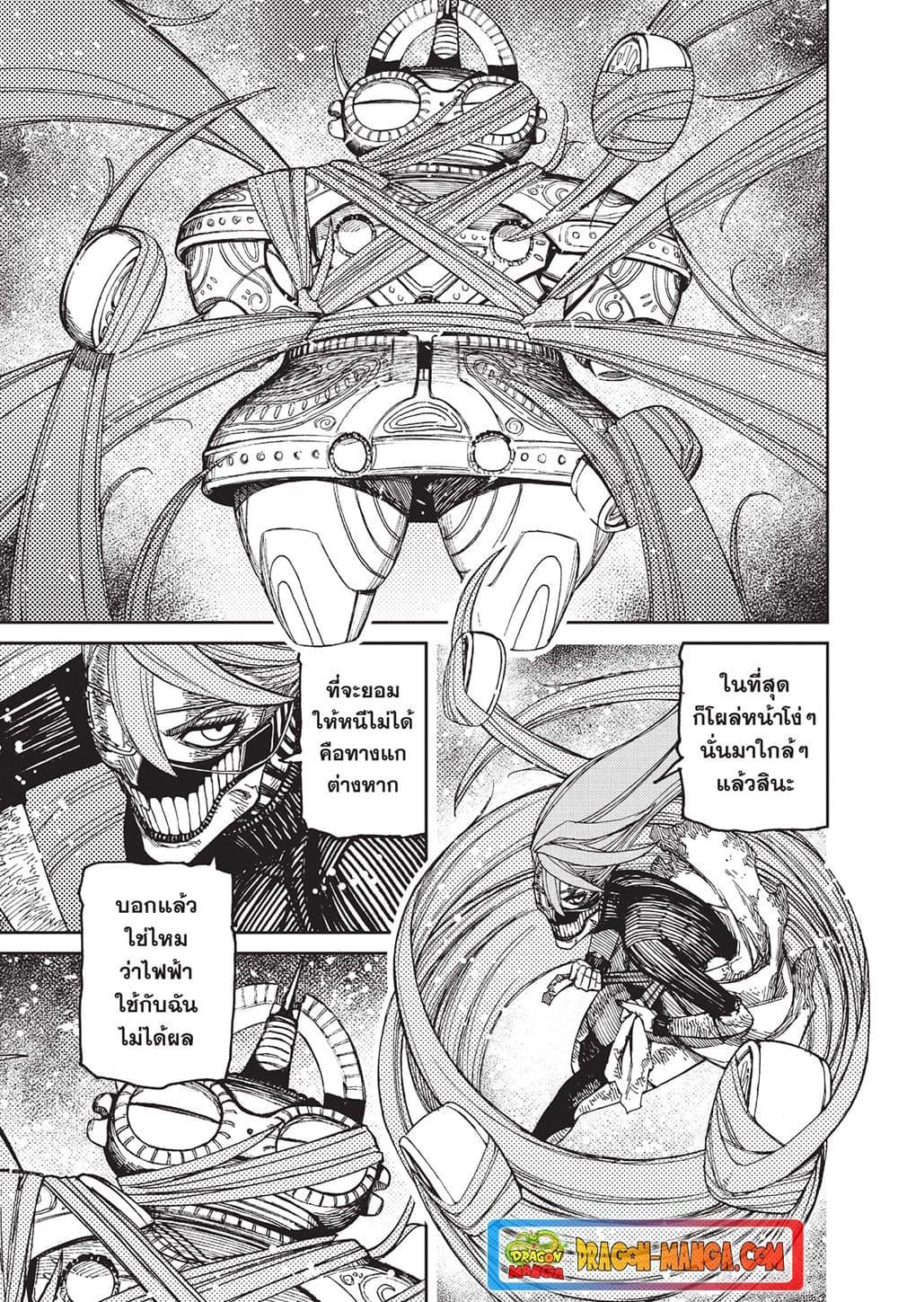 DANDADAN ตอนที่ 108 หน้า 3 แปลไทย