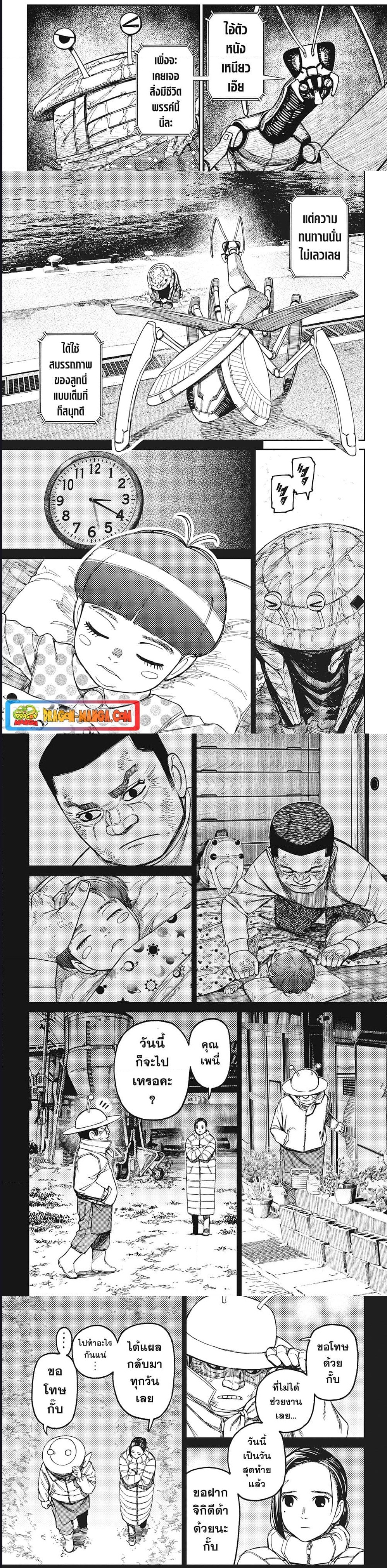 DANDADAN ตอนที่ 109 หน้า 2 แปลไทย