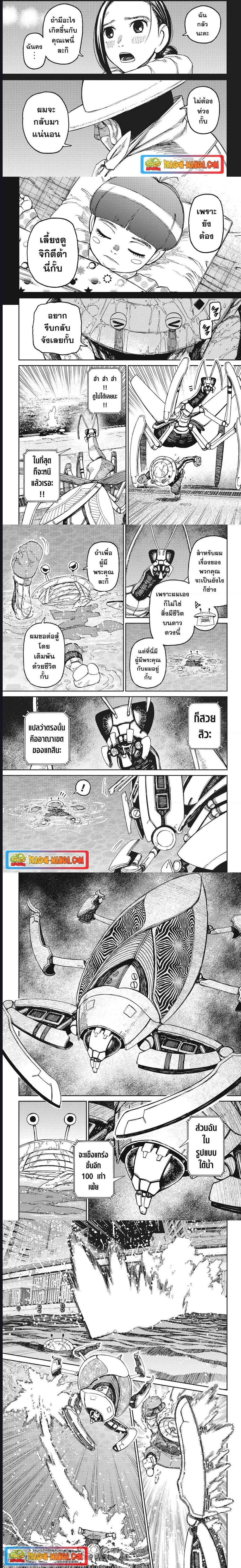 DANDADAN ตอนที่ 109 หน้า 3 แปลไทย