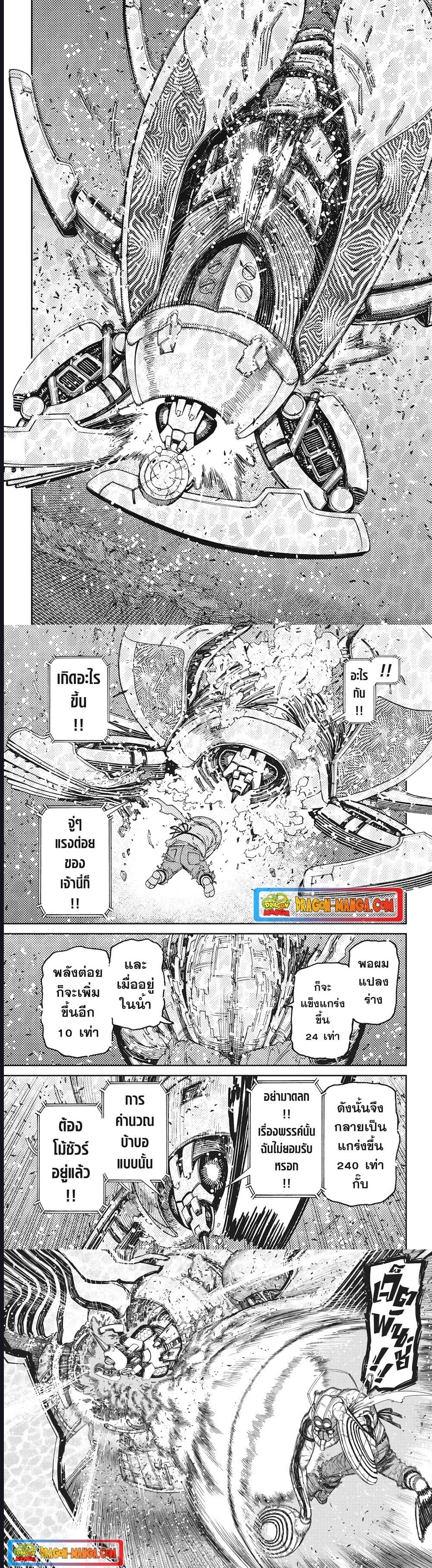 DANDADAN ตอนที่ 109 หน้า 5 แปลไทย