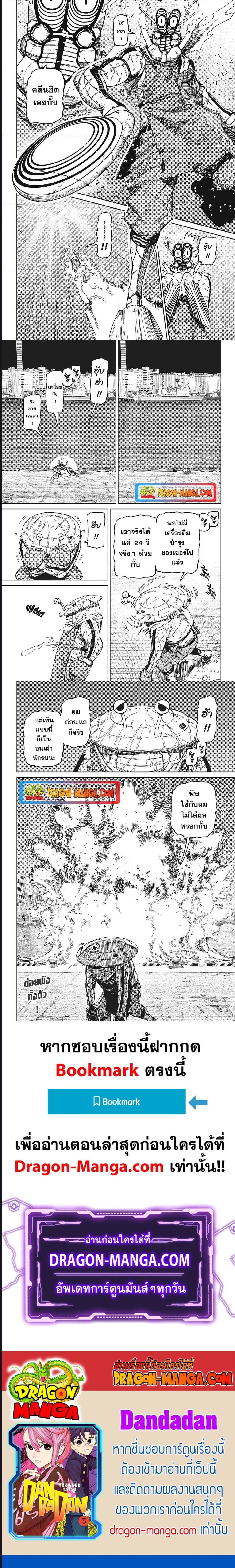 DANDADAN ตอนที่ 109 หน้า 6 แปลไทย
