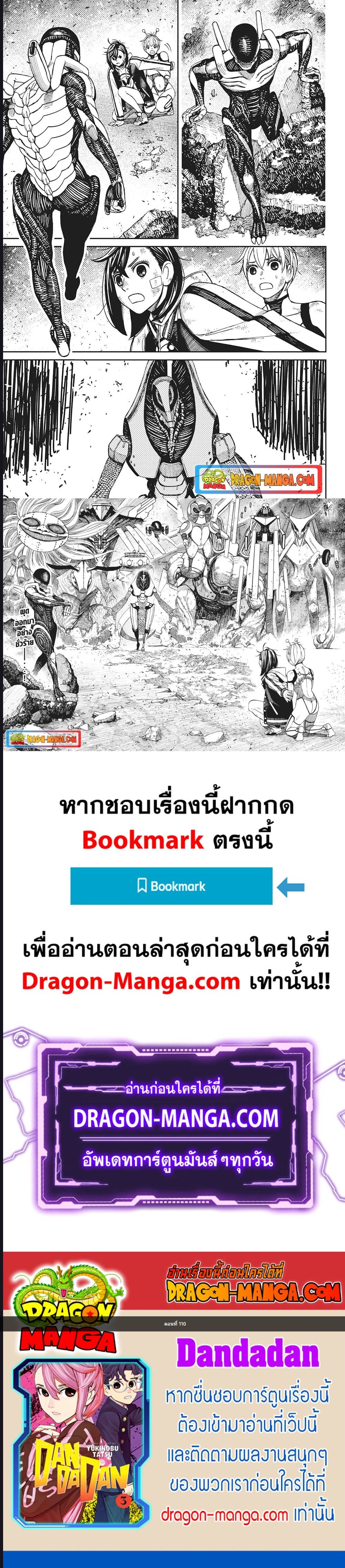 DANDADAN ตอนที่ 110 หน้า 6 แปลไทย