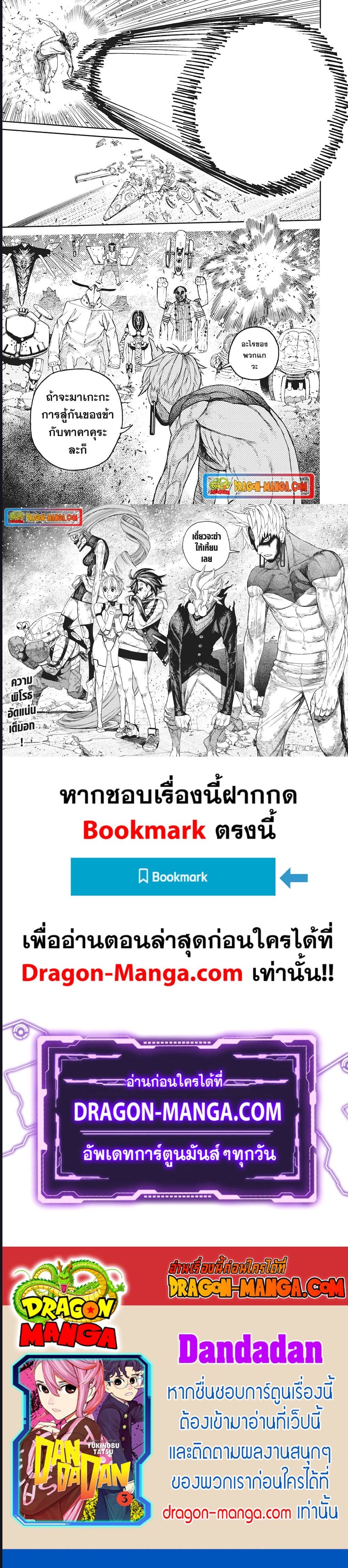 DANDADAN ตอนที่ 111 หน้า 6 แปลไทย