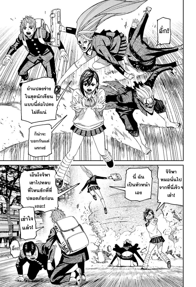 DANDADAN ตอนที่ 66 หน้า 15 แปลไทย