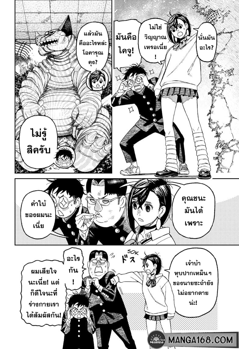 DANDADAN ตอนที่ 66 หน้า 2 แปลไทย