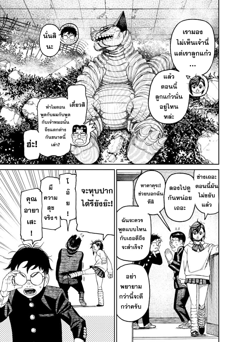 DANDADAN ตอนที่ 66 หน้า 3 แปลไทย