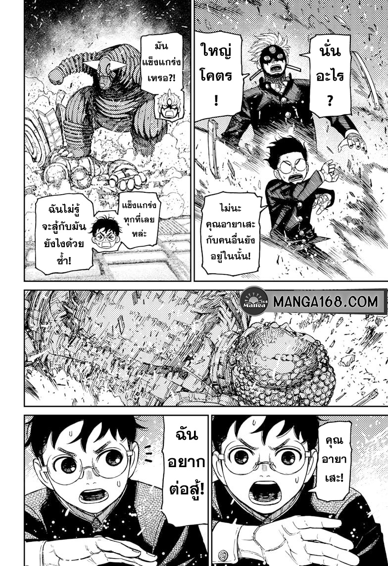 DANDADAN ตอนที่ 69 หน้า 14 แปลไทย