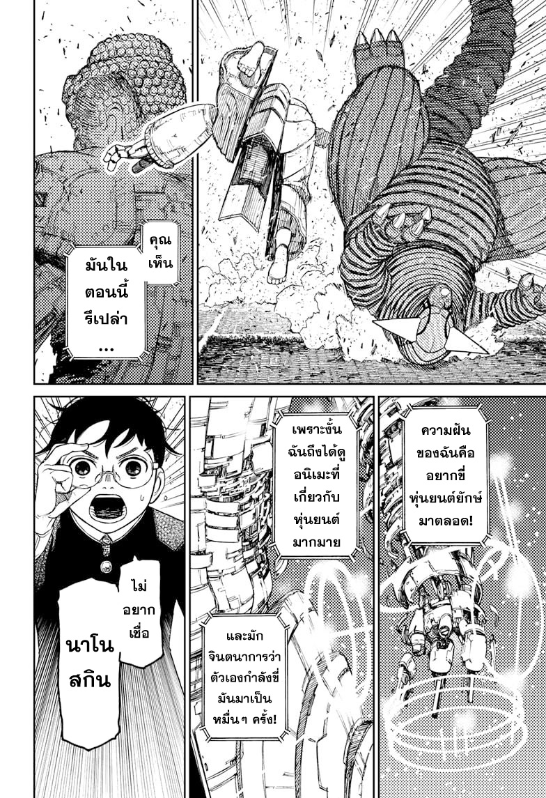 DANDADAN ตอนที่ 69 หน้า 18 แปลไทย