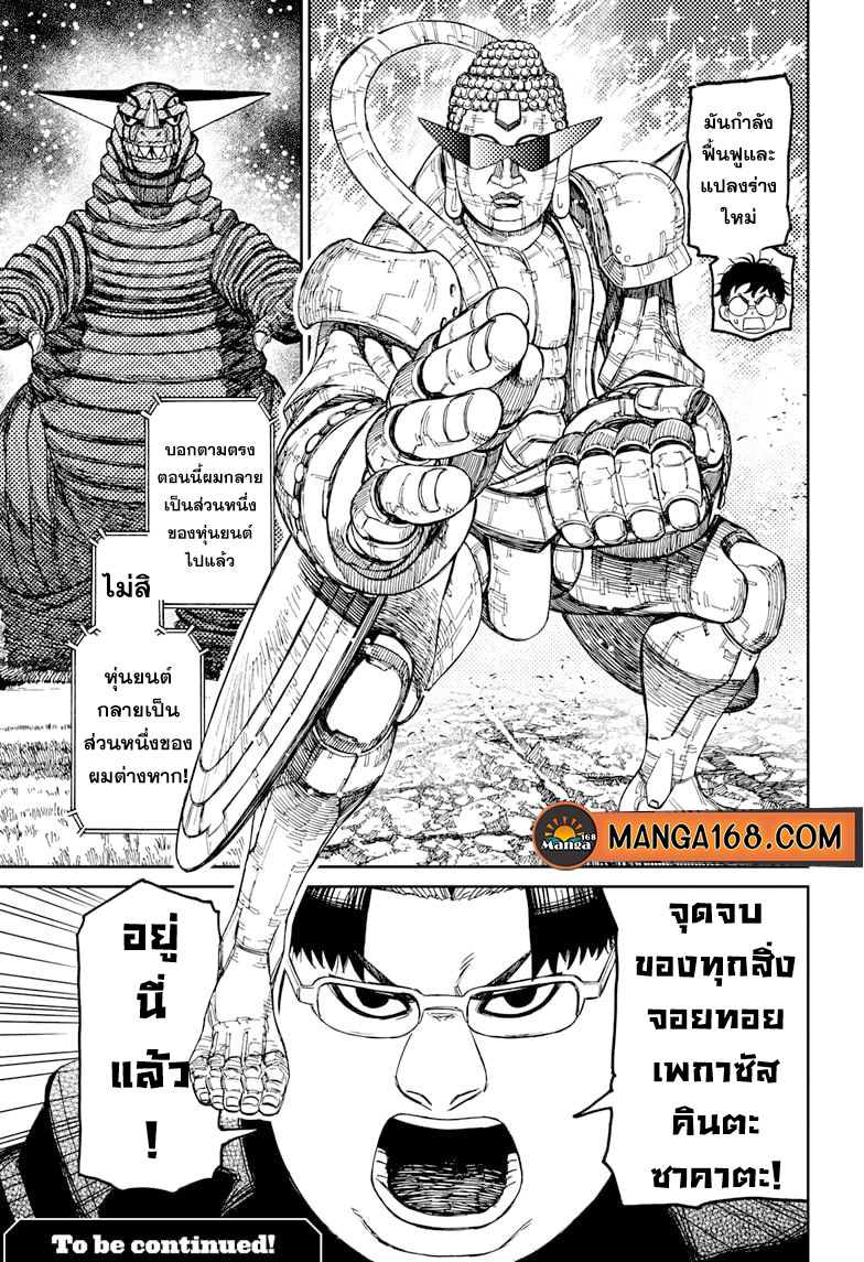 DANDADAN ตอนที่ 69 หน้า 19 แปลไทย