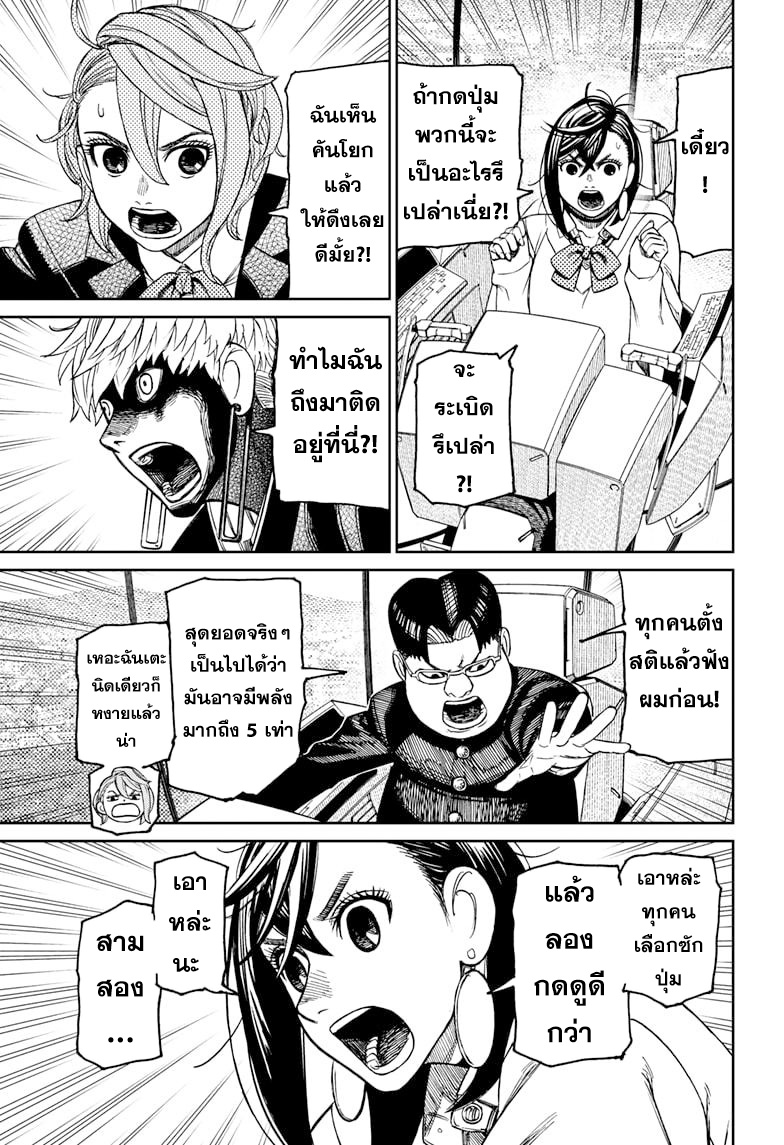 DANDADAN ตอนที่ 69 หน้า 3 แปลไทย