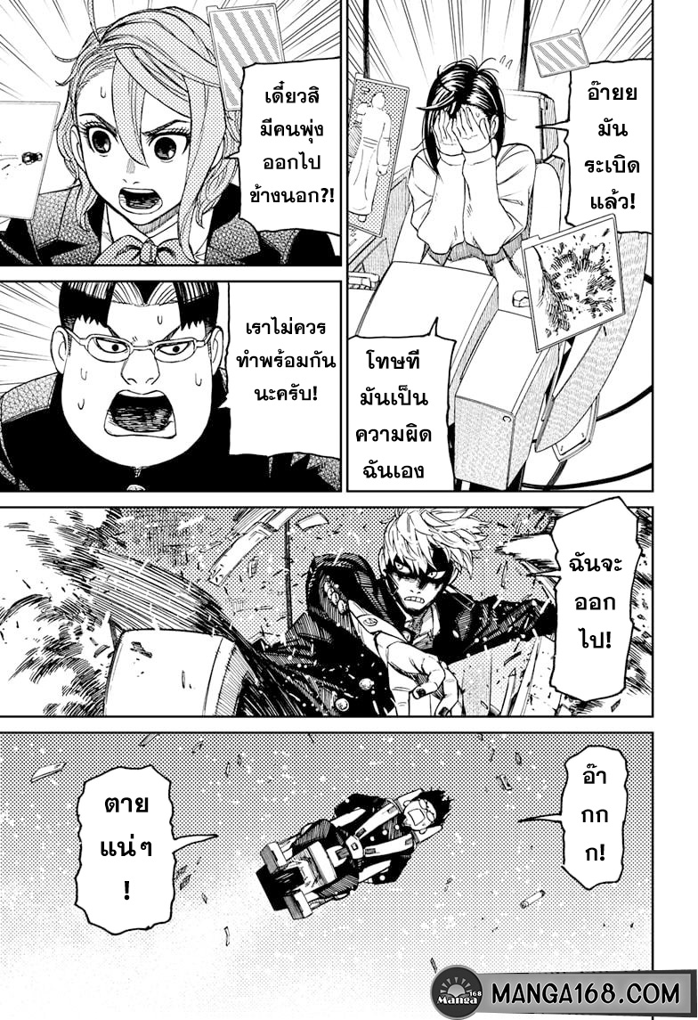DANDADAN ตอนที่ 69 หน้า 5 แปลไทย