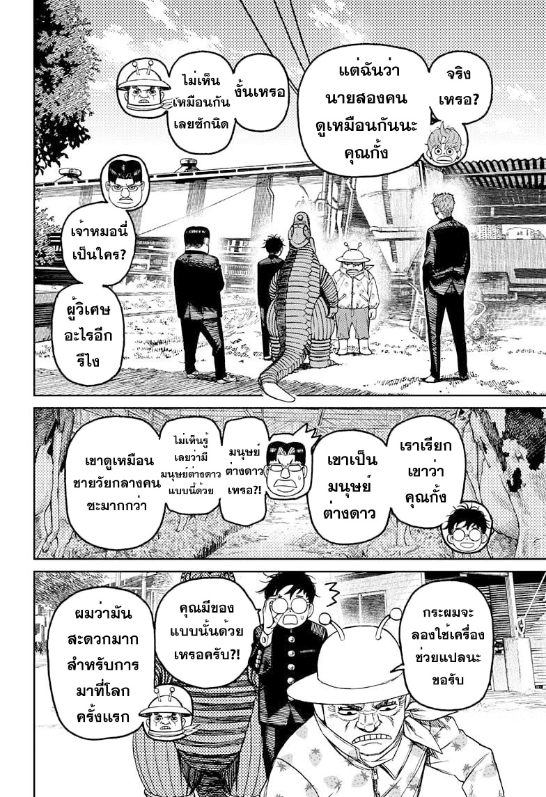 DANDADAN ตอนที่ 72 หน้า 10 แปลไทย
