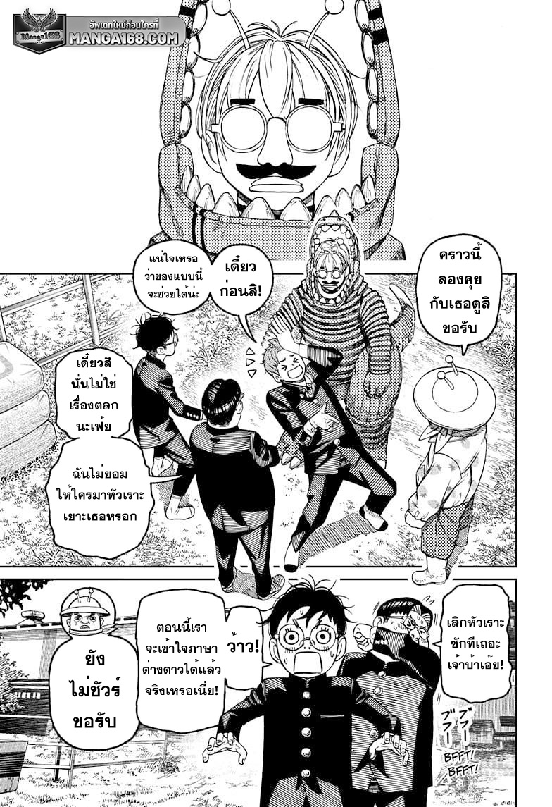 DANDADAN ตอนที่ 72 หน้า 11 แปลไทย