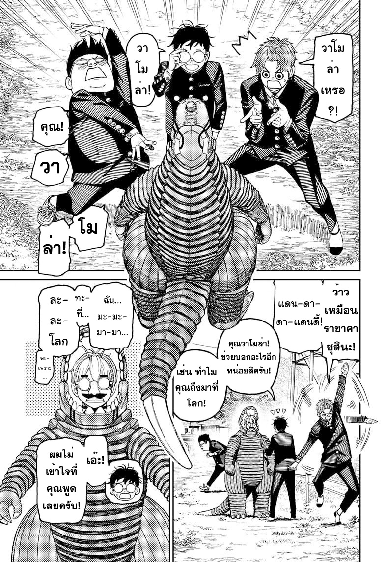 DANDADAN ตอนที่ 72 หน้า 13 แปลไทย