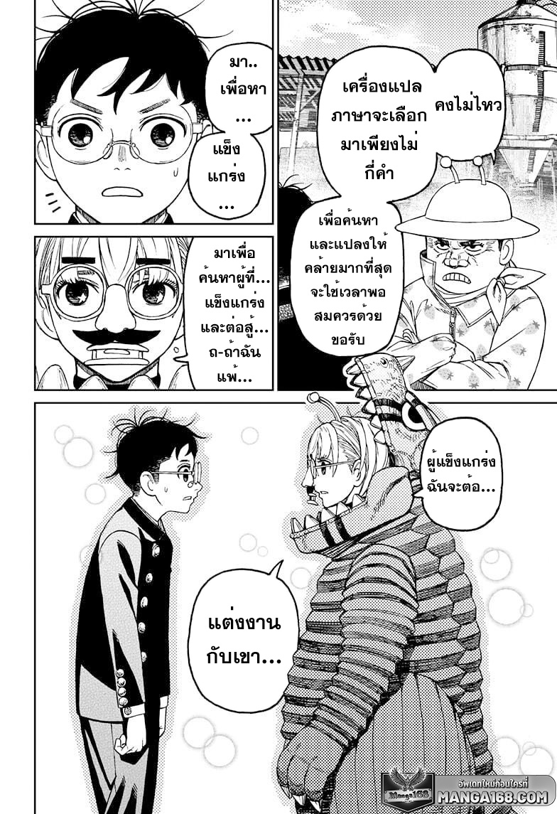 DANDADAN ตอนที่ 72 หน้า 14 แปลไทย