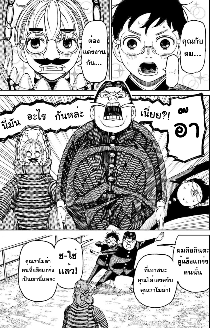 DANDADAN ตอนที่ 72 หน้า 15 แปลไทย
