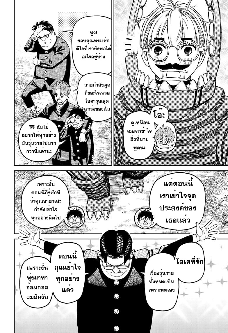 DANDADAN ตอนที่ 72 หน้า 16 แปลไทย