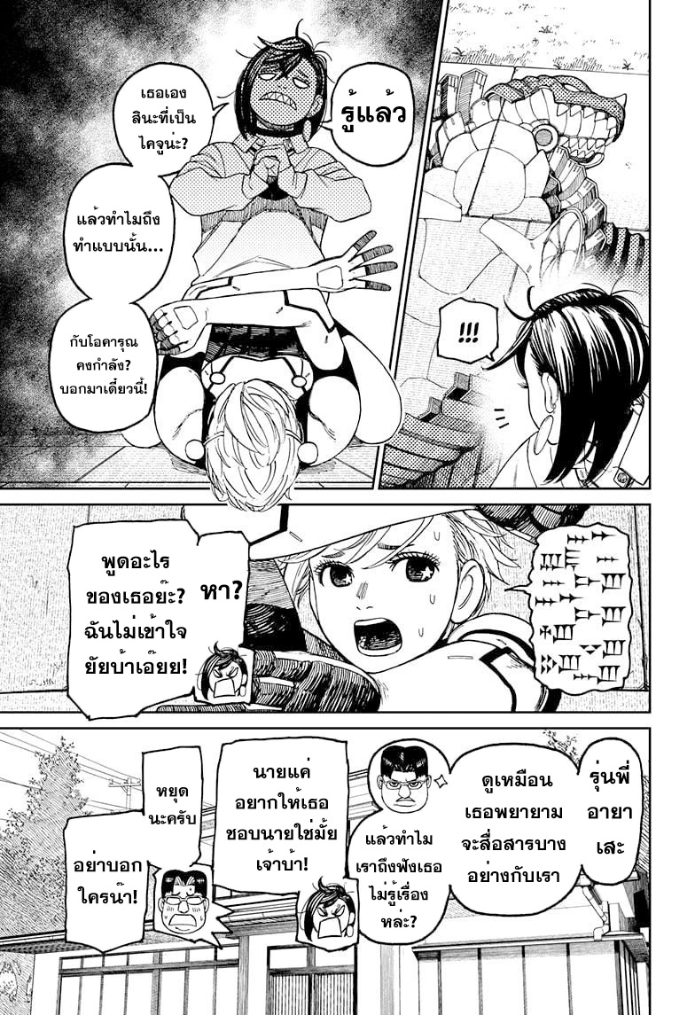 DANDADAN ตอนที่ 72 หน้า 3 แปลไทย