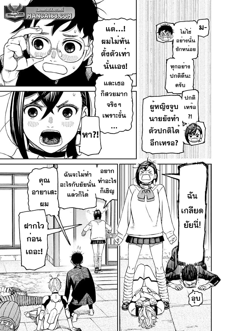 DANDADAN ตอนที่ 72 หน้า 5 แปลไทย