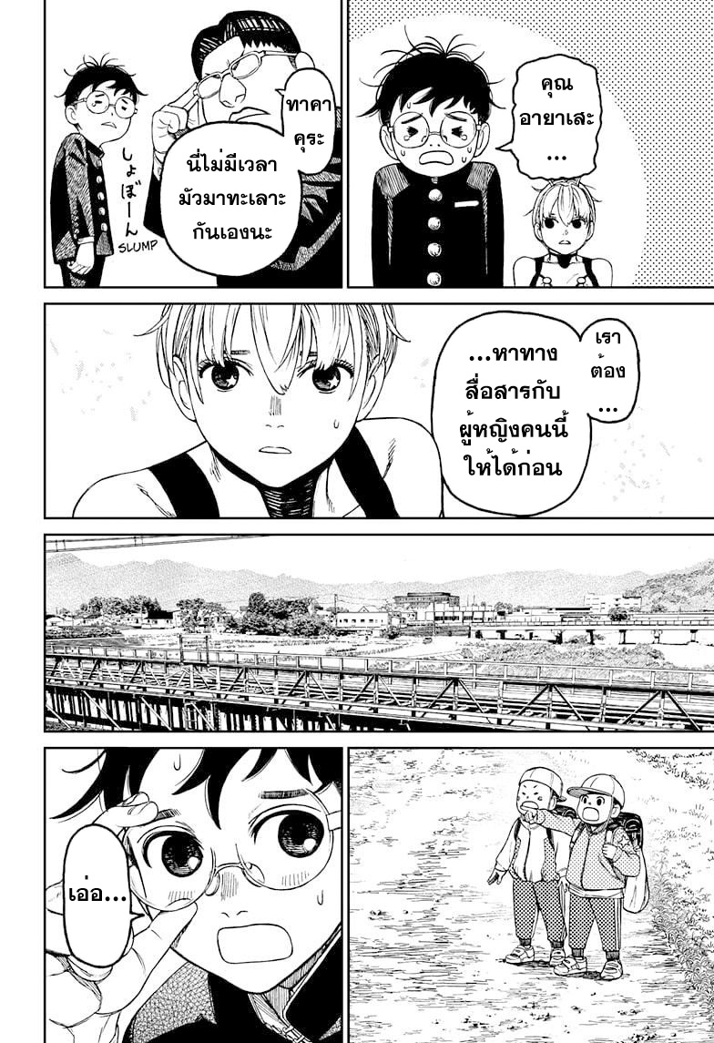 DANDADAN ตอนที่ 72 หน้า 6 แปลไทย