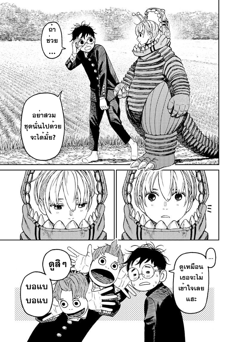 DANDADAN ตอนที่ 72 หน้า 7 แปลไทย