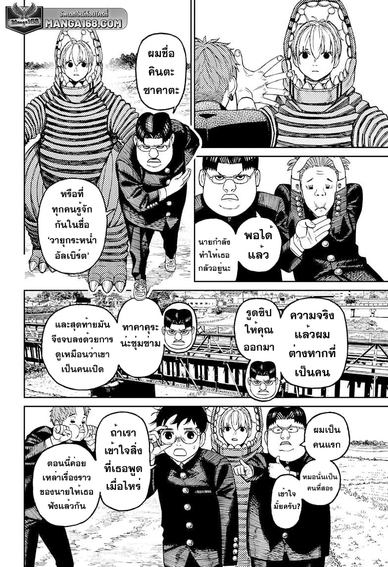 DANDADAN ตอนที่ 72 หน้า 8 แปลไทย