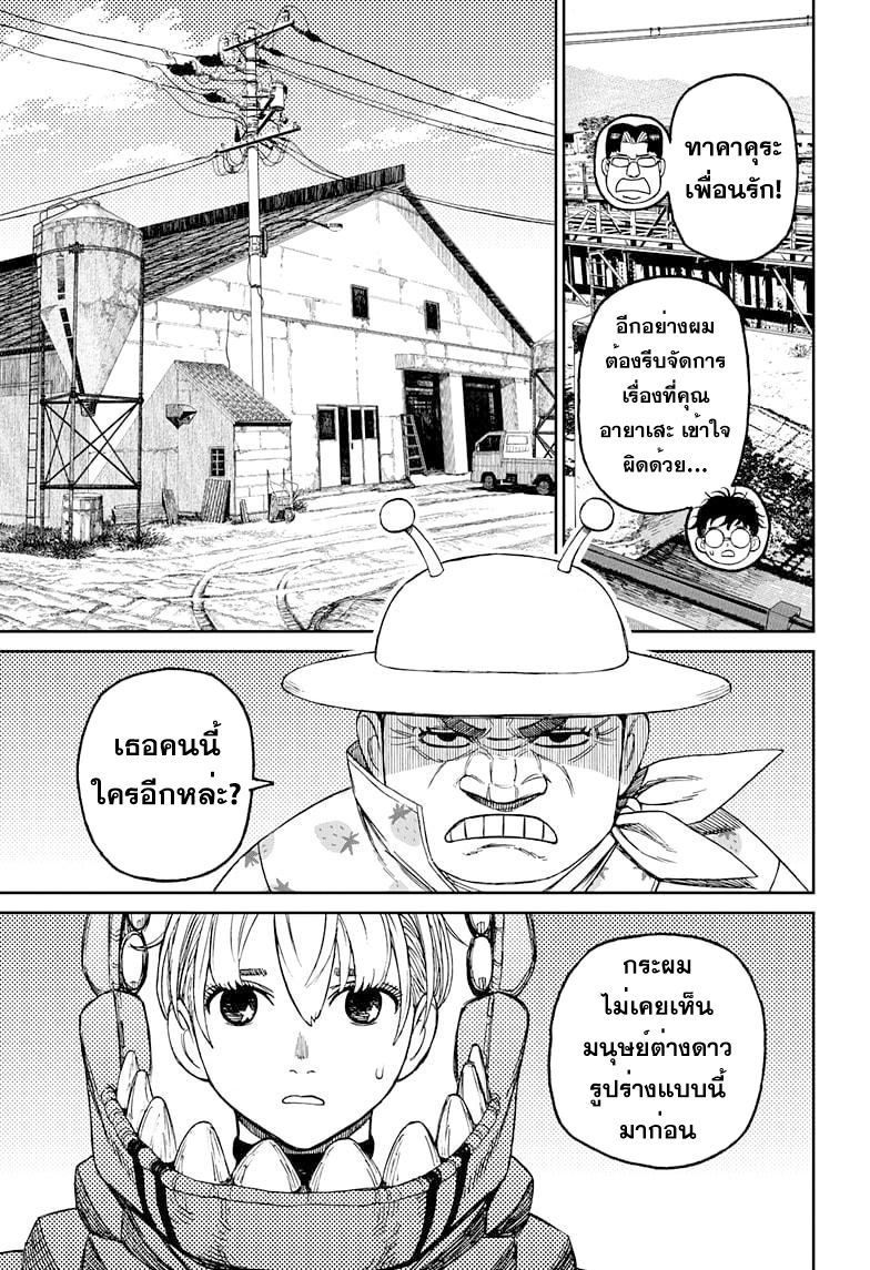 DANDADAN ตอนที่ 72 หน้า 9 แปลไทย