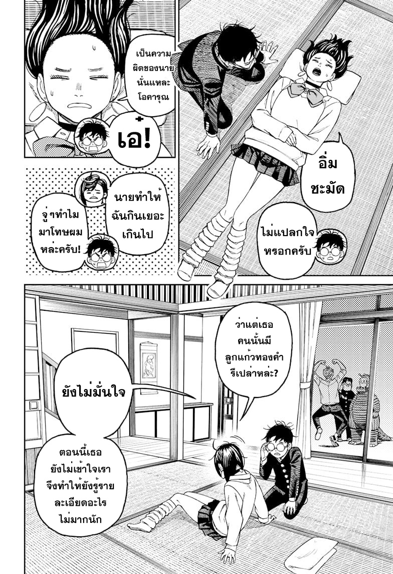 DANDADAN ตอนที่ 73 หน้า 12 แปลไทย