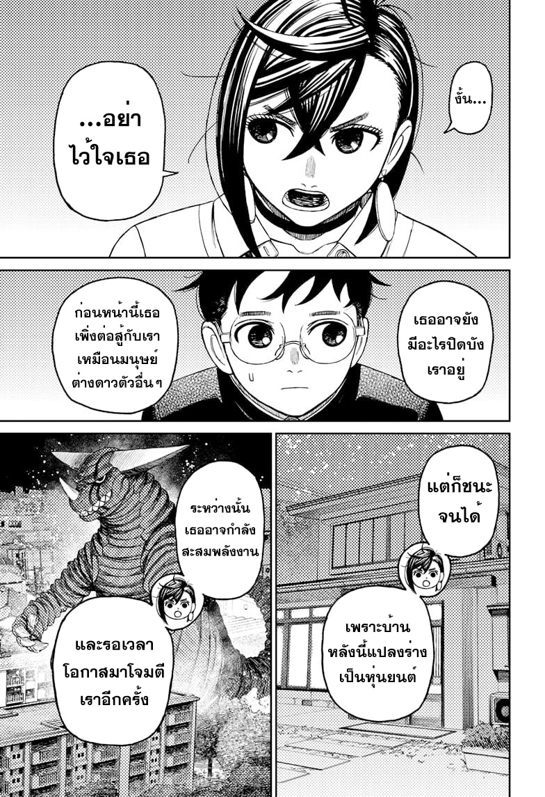 DANDADAN ตอนที่ 73 หน้า 13 แปลไทย