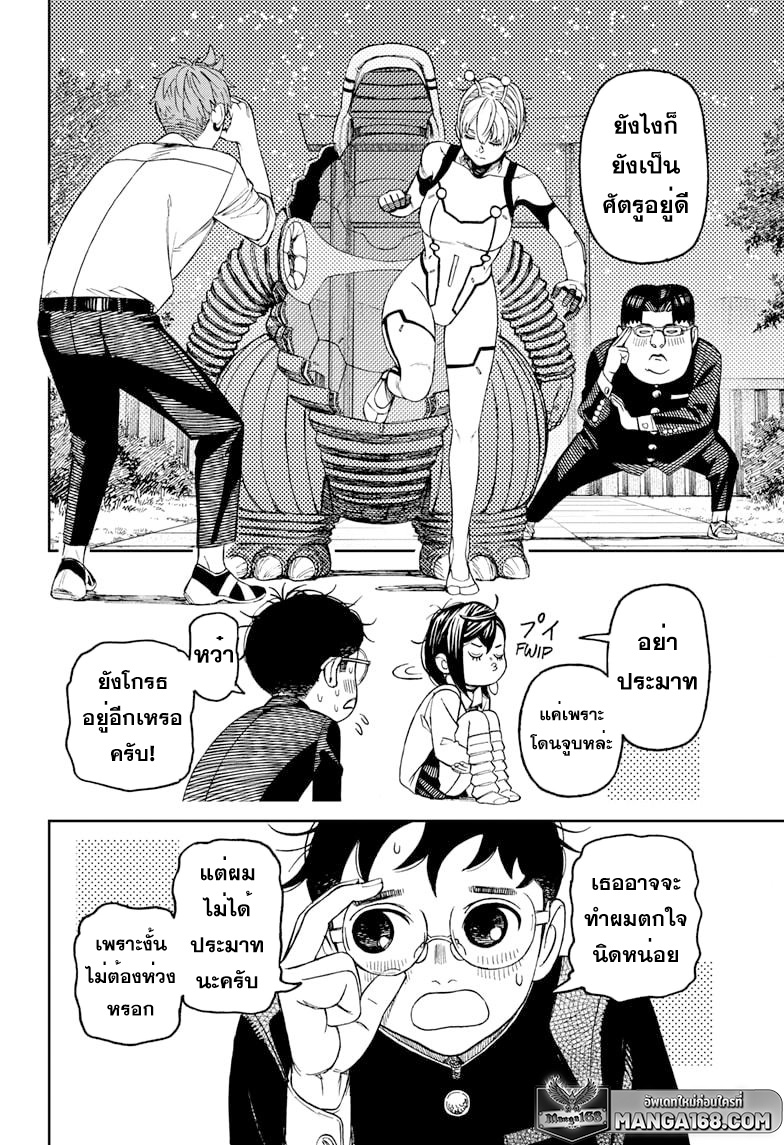 DANDADAN ตอนที่ 73 หน้า 14 แปลไทย